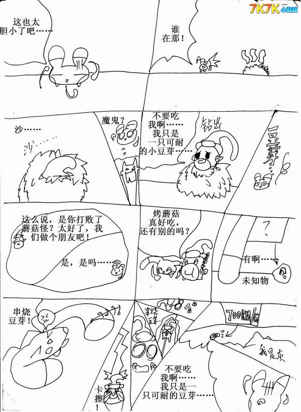 多格搞笑漫画 闪皮日记>第三集