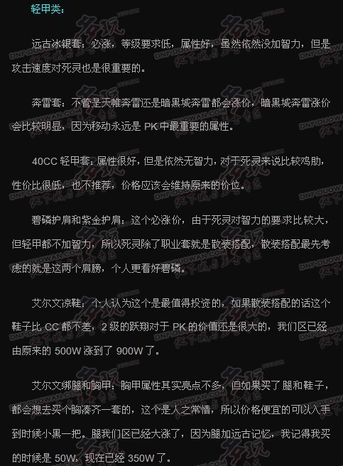 业余商人经：第八章会涨价装备一览