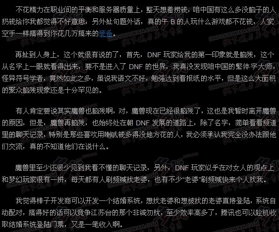 玩家肺腑感言 DNF这让人纠结的游戏