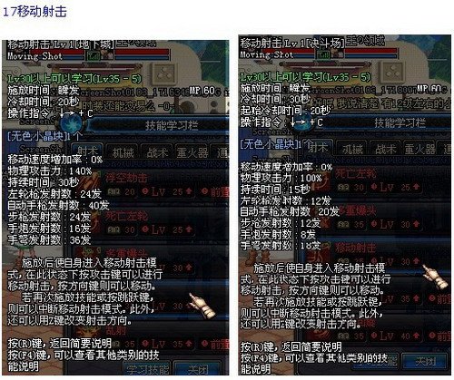 [前瞻]第五章职业改版技能属性介绍